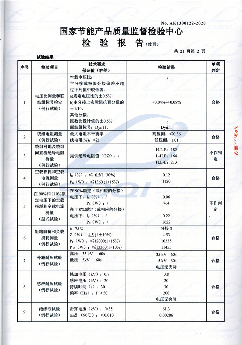 高低压试验报告-S11-1250东坡东坡东坡油浸式变压器-2.jpg